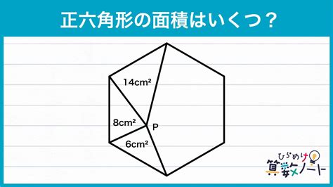 六角六|六角形の面積を求める 4つの方法